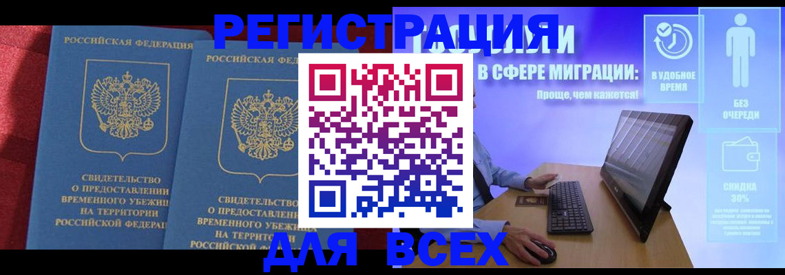 временная регистрация купить в Навашино