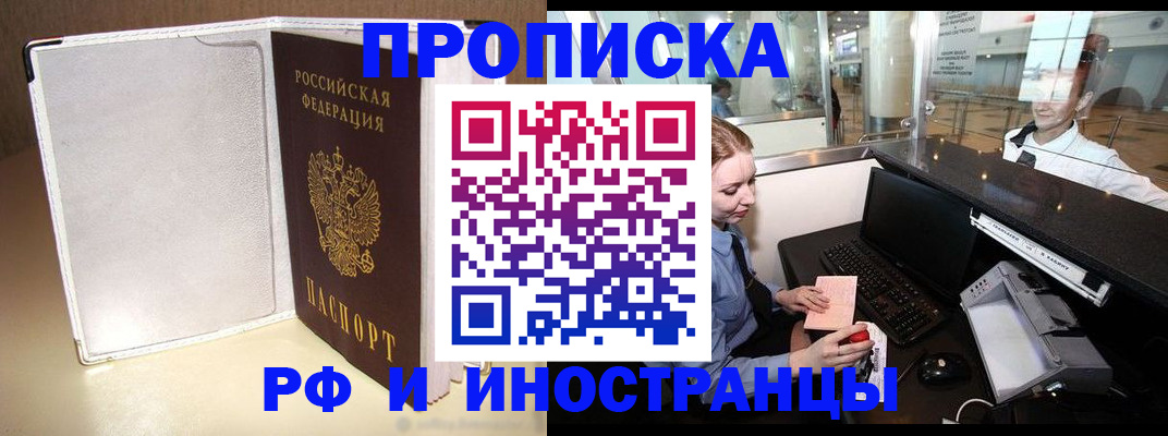временная регистрация купить в Навашино