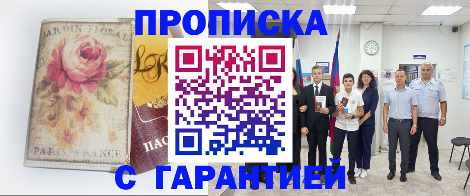 купить прописку в Навашино