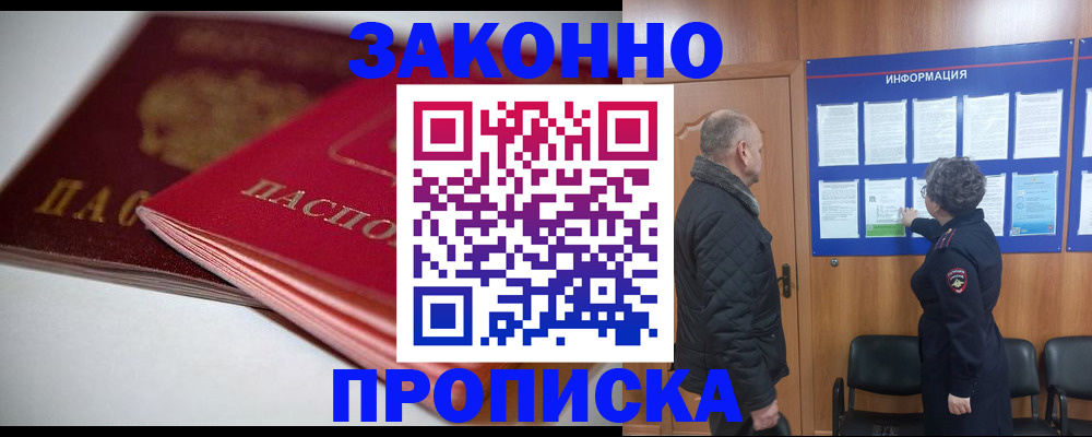 прописка в Навашино