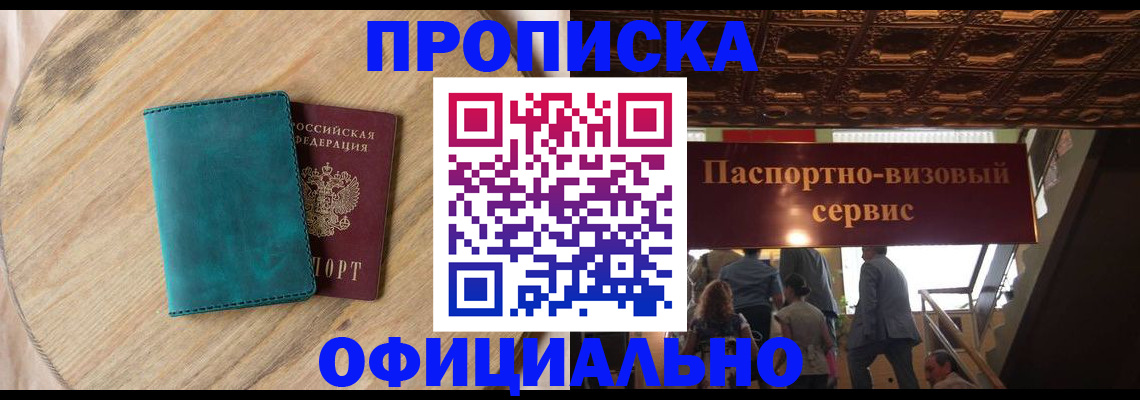 временная регистрация купить в Навашино